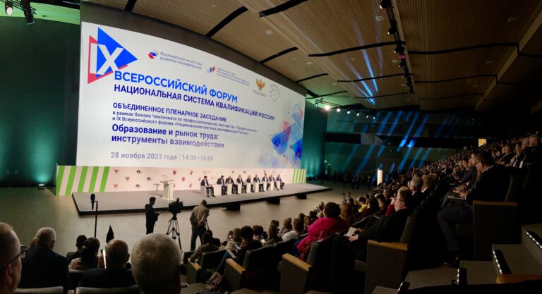 Заметки с полей Всероссийского форума «Национальная система квалификаций»